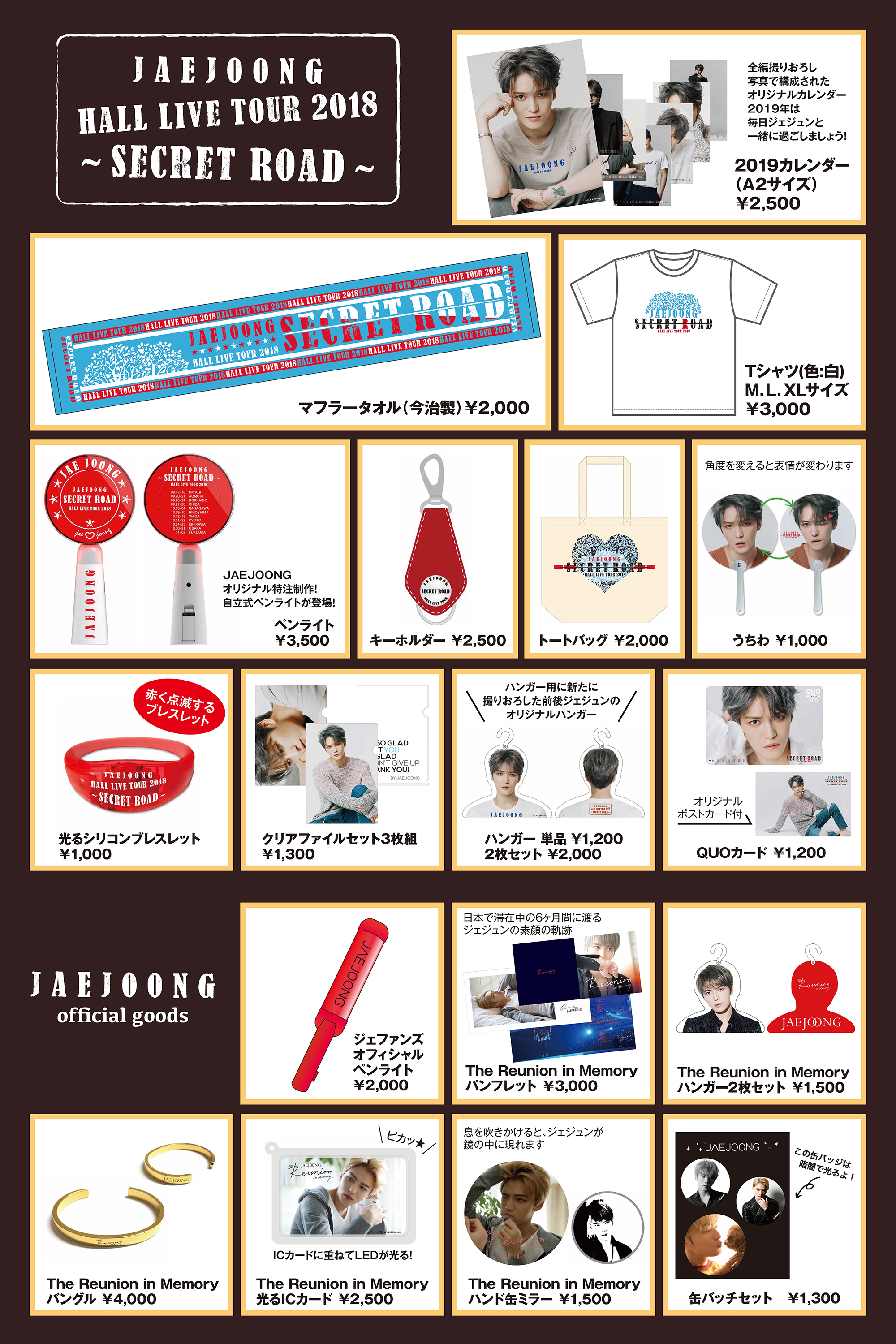 GOODS】 ~SECRET ROAD~グッズ詳細発表！｜JAEJOONG -JAPAN OFFICIAL SITE-