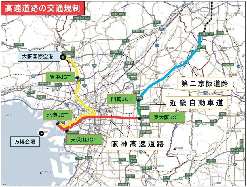 関西万博関連行事で、10月6日に大阪府内で交通規制! 第二京阪や阪神