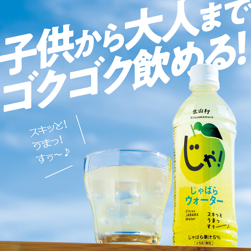 じゃばらウォーター 510ml 24本 | じゃばら村｜ナリルチン豊富な希少な
