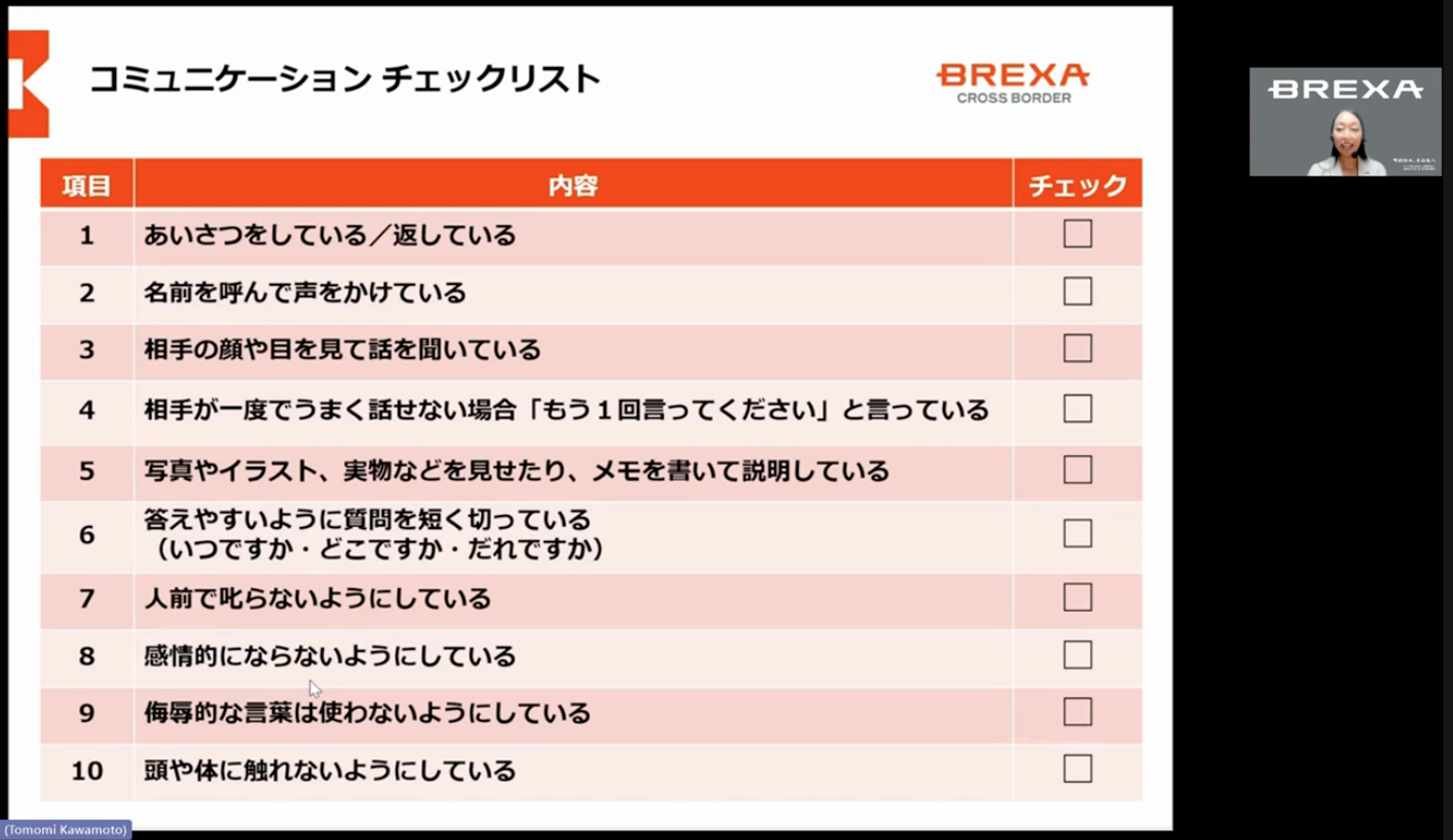 日本人従業員向け「外国人共生講座2025」やさしい日本語講座（応用編②