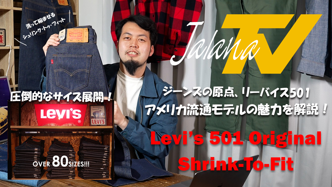 リーバイス 501 リジッド 501-0000 アメリカ本国流通モデル