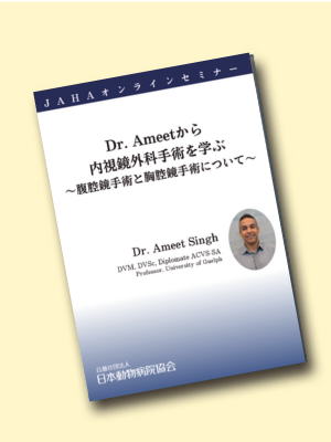 獣医師向け販売物 | 日本動物病院協会(JAHA)オンライン申込