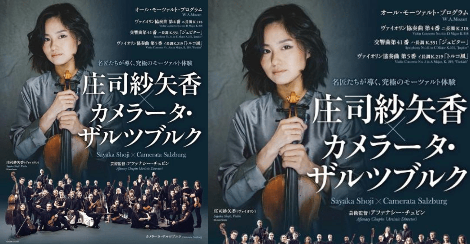 Sayaka Shoji x Camerata Salzburg 2026 in Japan Ticket - Jasumo Tickets