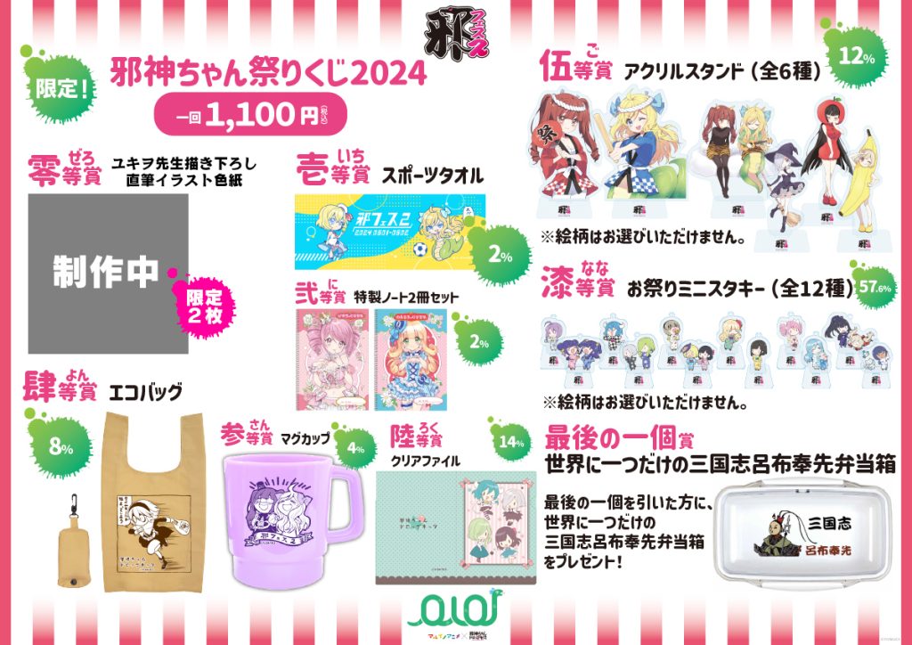 邪神ちゃんフェス2】公式物販情報！ | 邪神ちゃんドロップキックX