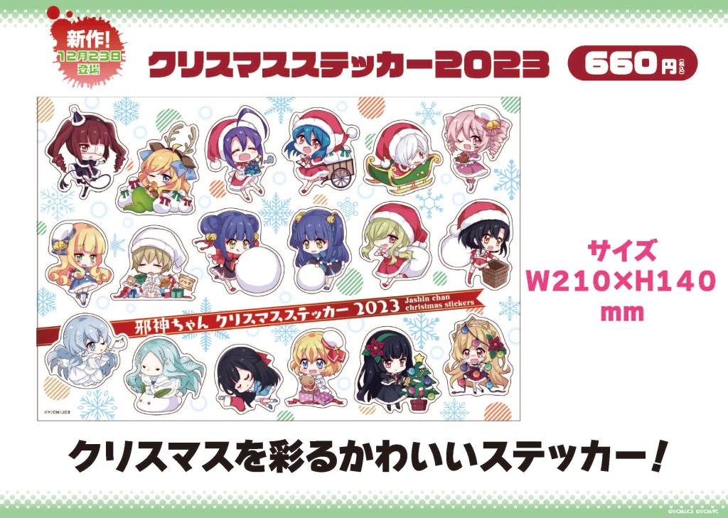 12/31更新【物販情報】邪神ちゃんドロップキック 世紀末編原画展＆POP