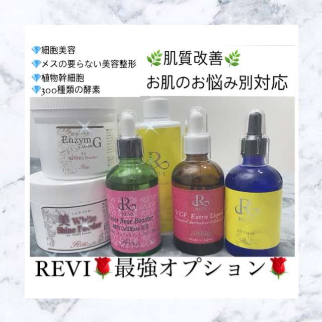 今治市初のREVIのハーブピーリングのオプション紹介 | お客様に