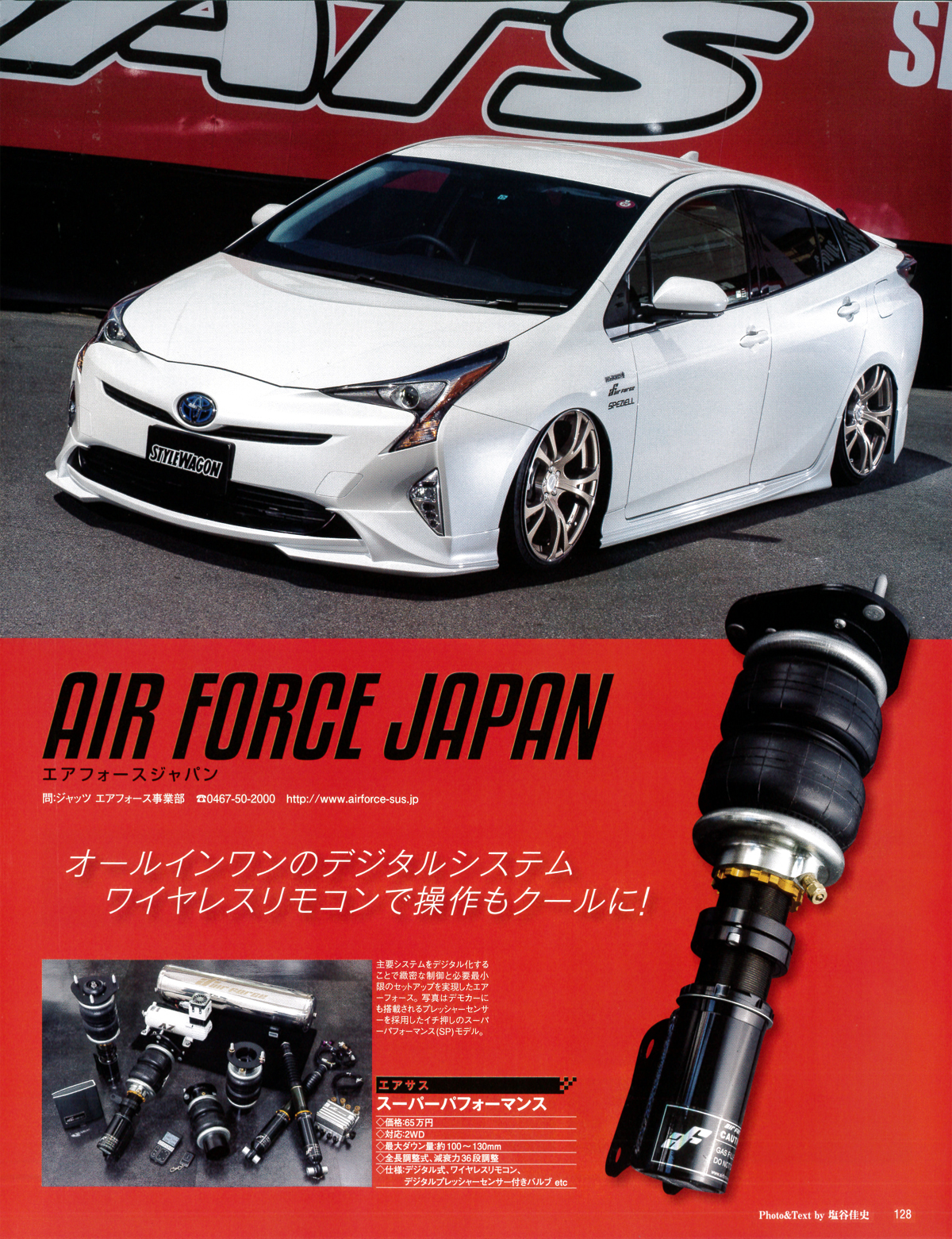 プリウスムック本PRIUSにジャッツ＆エアフォース掲載！ | JATS ジャッツ