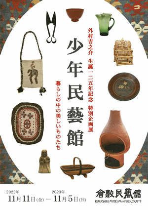 少年民藝館 – Japan Textile News