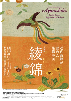 糸から始まる 日本の自然布 – Japan Textile News