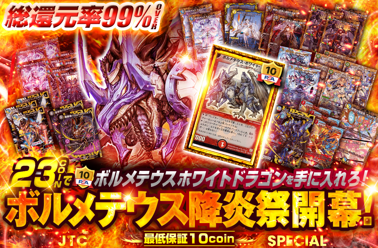 23coinでPSA10ボルメテウスホワイトドラゴンを手に入れろ