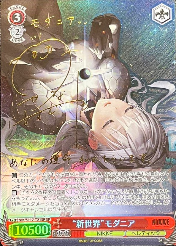 勝利の女神 NIKKE | 日本トレカセンターオンラインオリパ