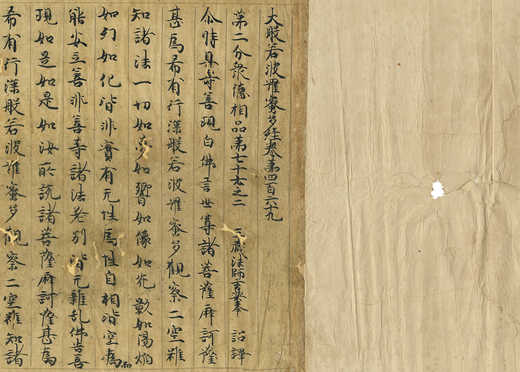 大般若波羅蜜多経 | 空海の庫を開く