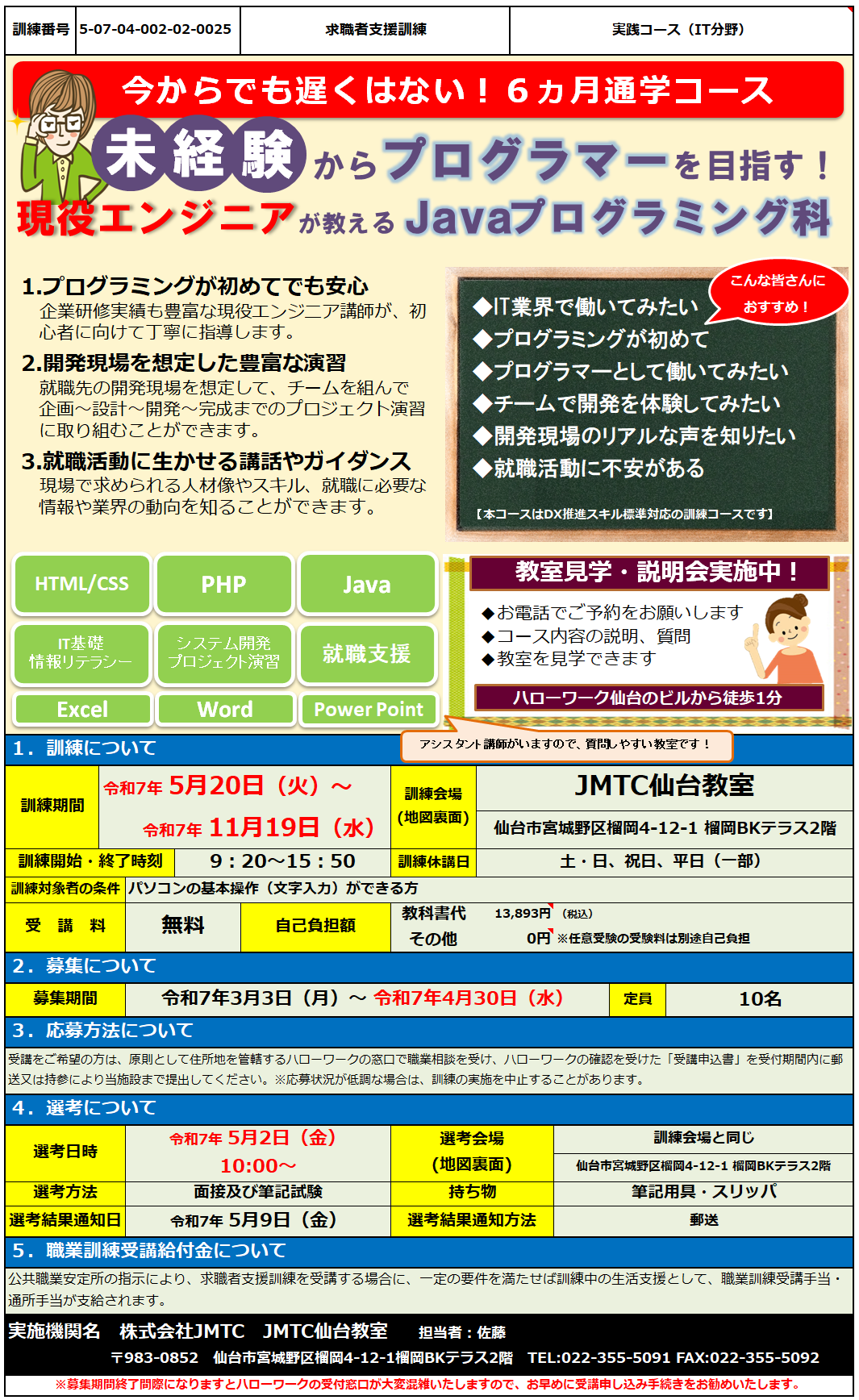 仙台】「未経験からプログラマーを目指す！現役エンジニアが教えるJava