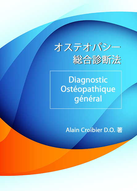 関連商品購入 | 日本オステオパシーメディスン協会