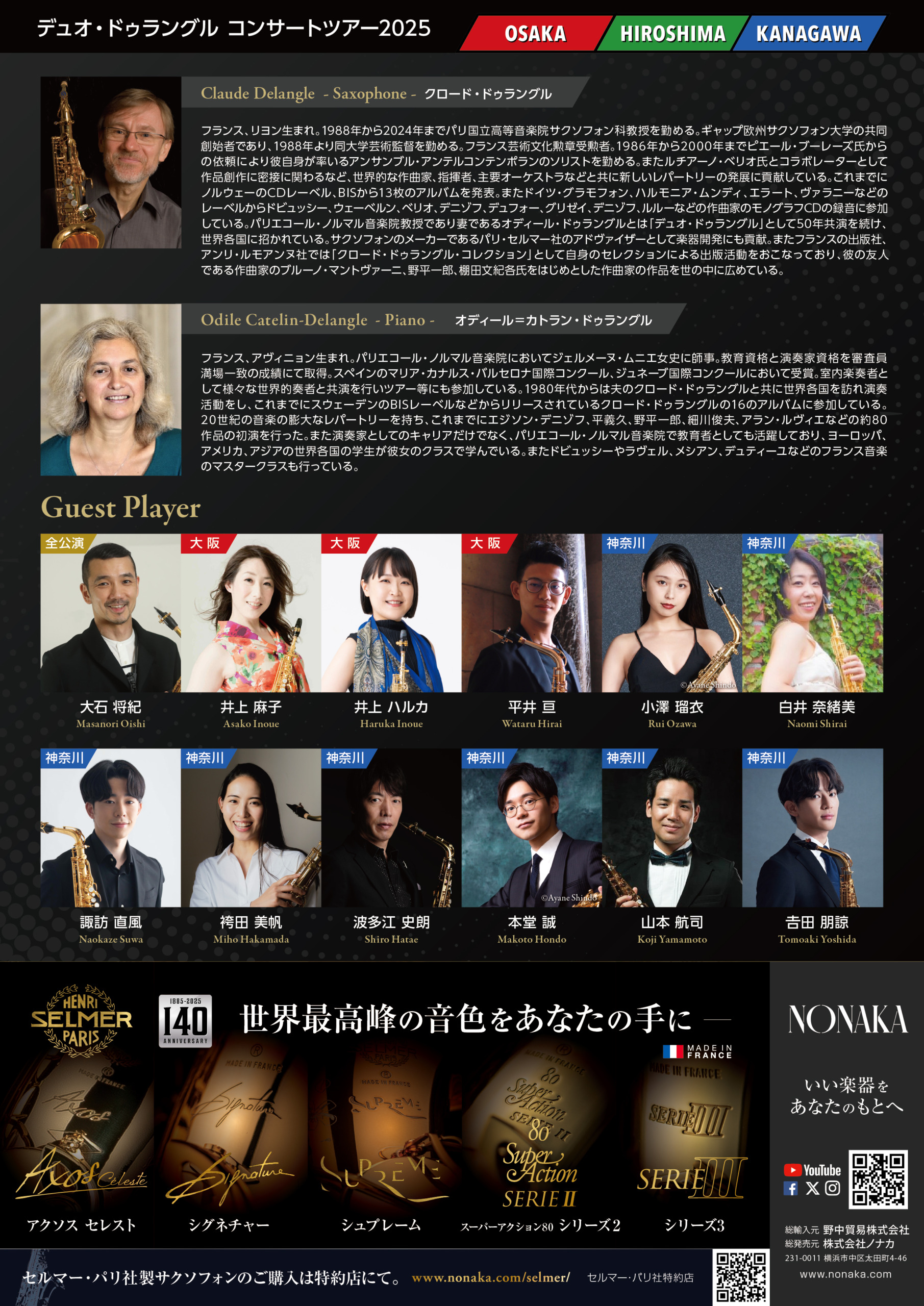 デュオ・ドゥラングル コンサートツアー2025 [神奈川公演] - 日本