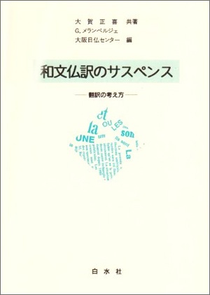 翻訳会社のプロのフランス語翻訳者が選ぶ！日仏翻訳・仏日翻訳に