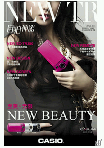 カシオ、女性ターゲットの“自分撮り”カメラ「EX-TR350」上海で発表
