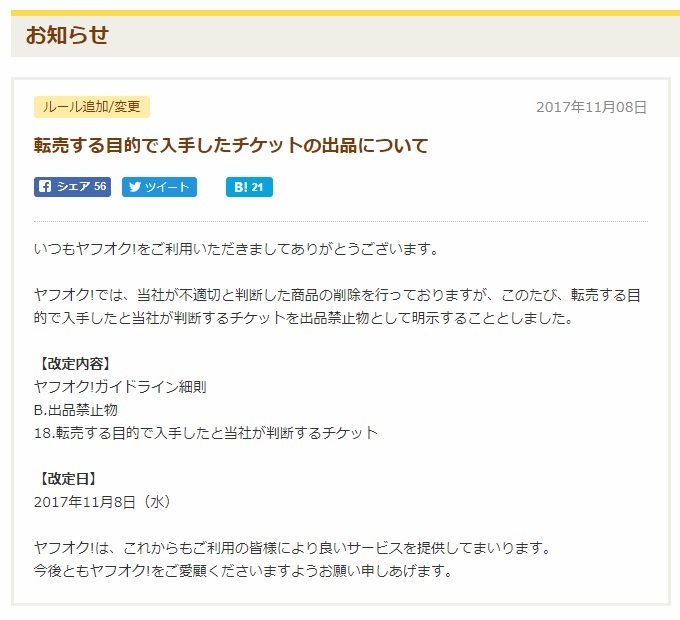 ヤフオク!」、転売目的のチケット販売を禁止 - CNET Japan