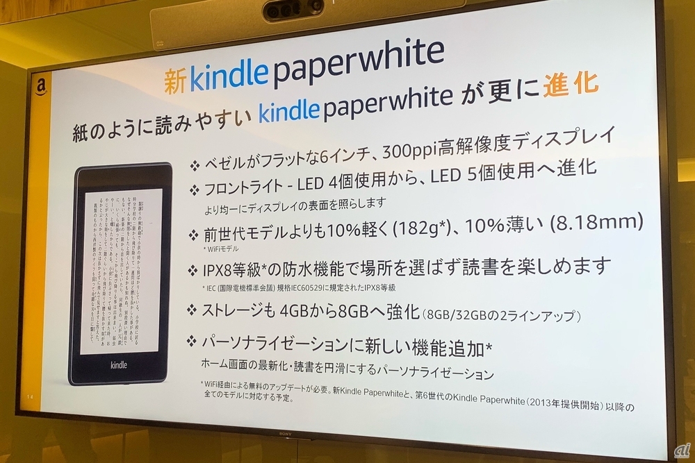 薄くて軽い新型「Kindle Paperwhite」が11月7日に日本発売--4G対応