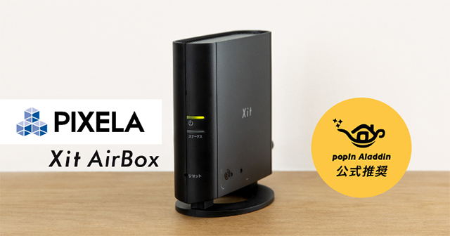 テレビも見やすい「popIn Aladdin」--推奨チューナーと音声リモコンが