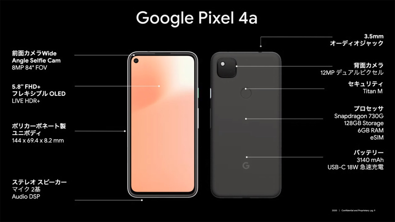 Pixel 4a」発表、4万2900円で8月20日発売へ--星空撮影、おサイフにも