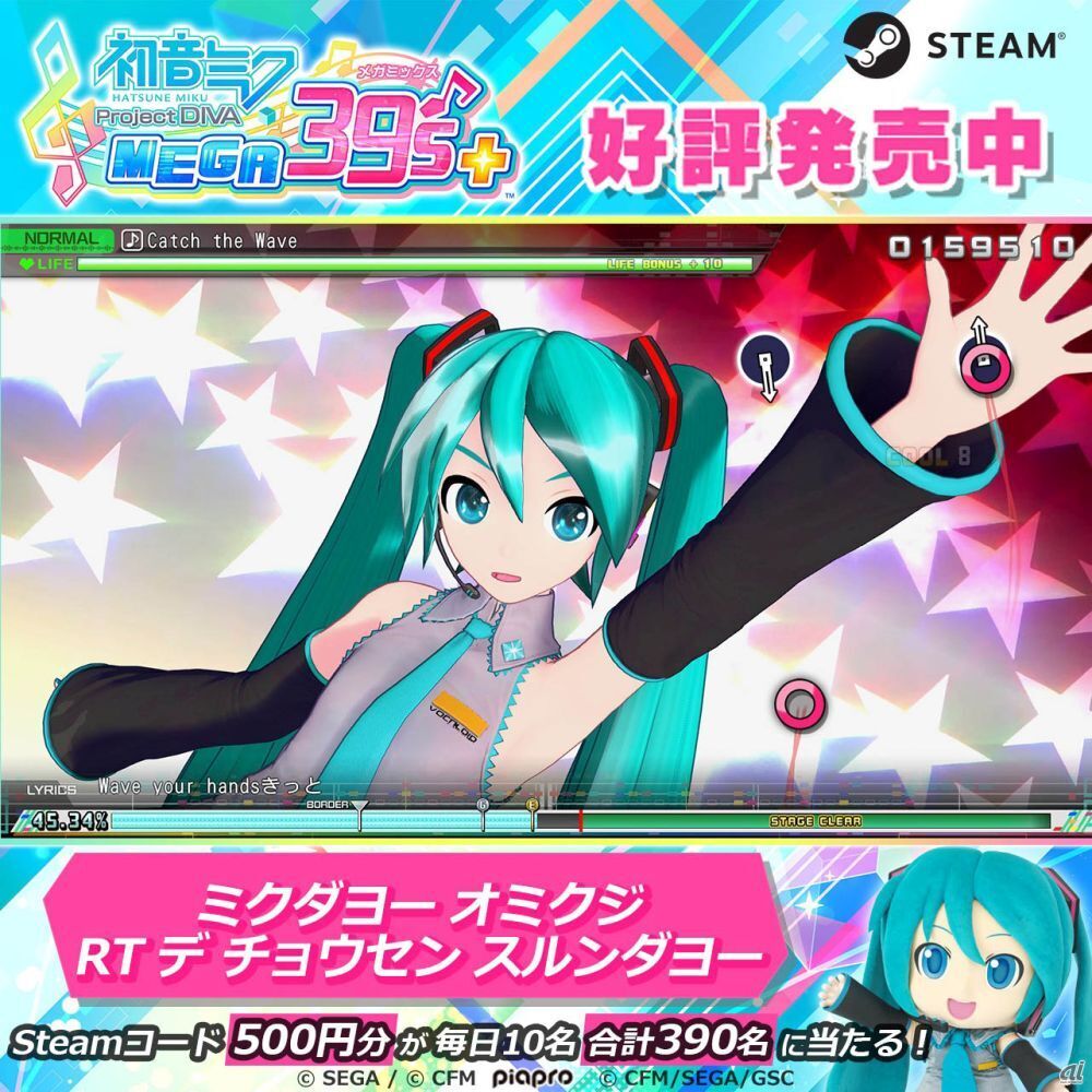 セガ、リズムゲーム「初音ミク Project DIVA MEGA39's+」をSteam向けに