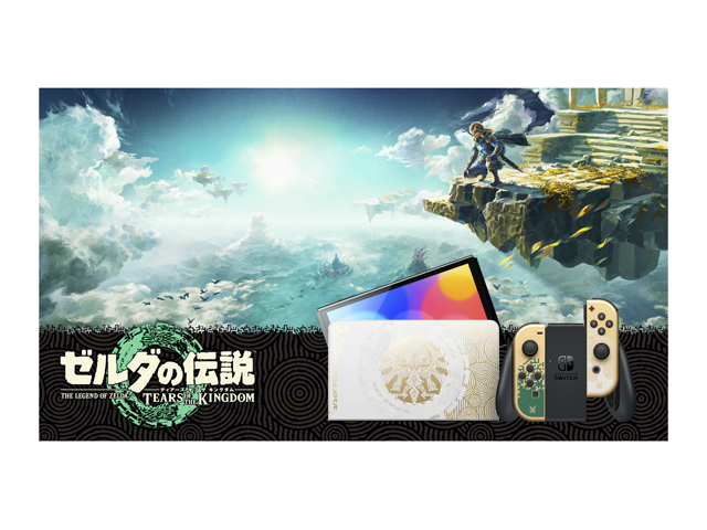 ゼルダの伝説 ティアーズ オブ ザ キングダム」デザインのSwitch（有機