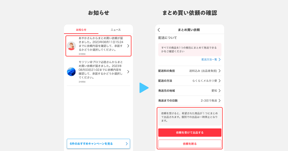 メルカリ、「まとめ買い」機能を追加--最大10点までのまとめて発送を