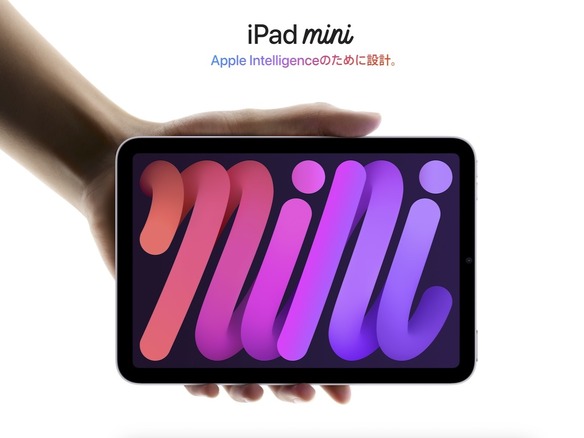 3年ぶり新iPad mini登場--AI機能、値下げ、SIMスロット廃止 その他変更