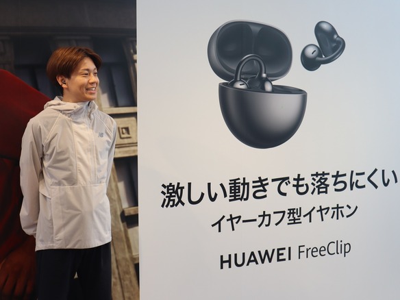 ファーウェイ、イヤーカフ型イヤホン「HUAWEI FreeClip」--クラファン
