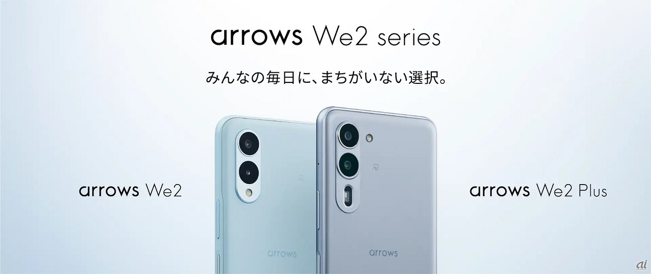 FCNT、スマホの新シリーズ「arrows We2/We2 Plus」--電源キーで
