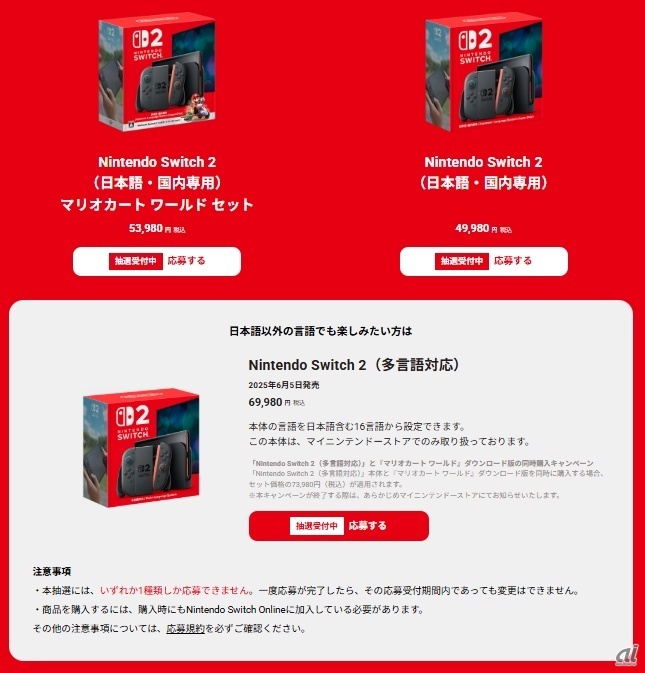 任天堂、「Switch2」抽選販売を受付開始--4/16午前11時まで、周辺機器