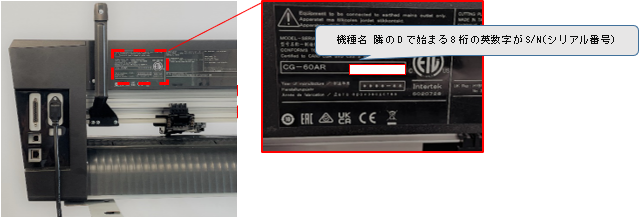 装置のシリアル番号を確認したい | 操作・運用 | よくあるご質問 | ミマキ