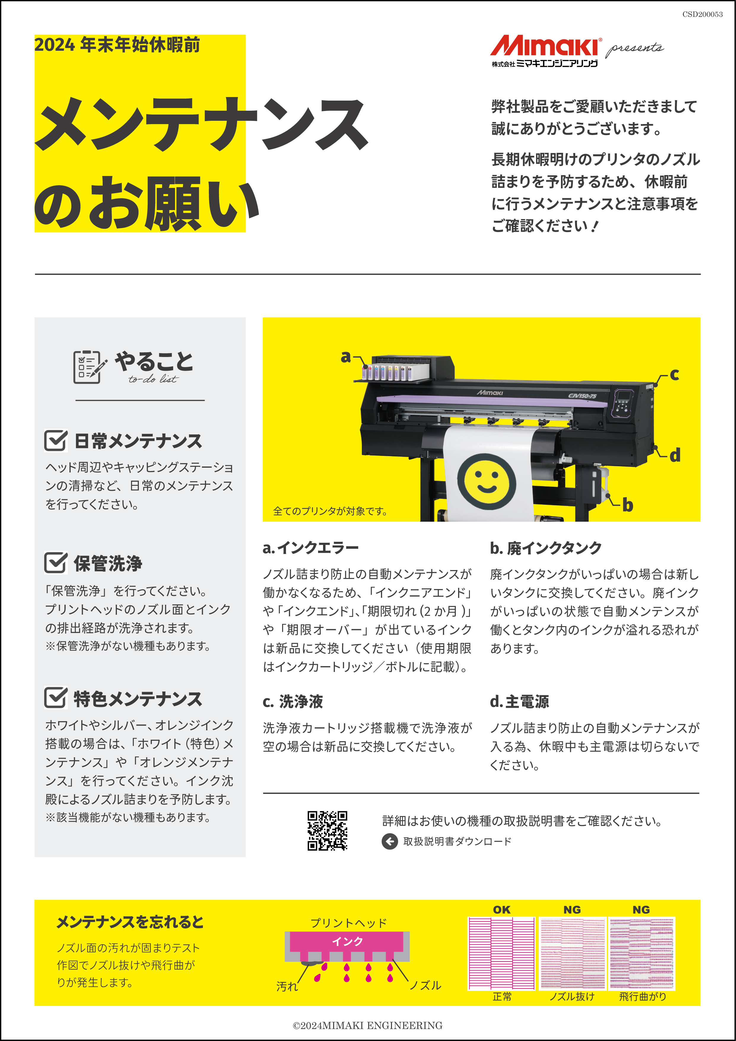 新着情報 | JFX600-2513 | 製品情報 | ミマキ