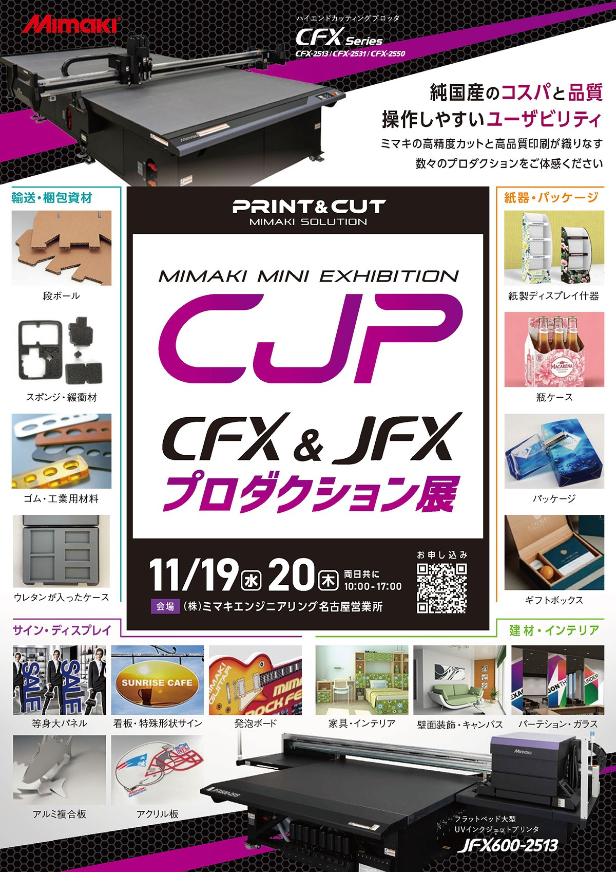 新着情報 | JFX600-2513 | 製品情報 | ミマキ