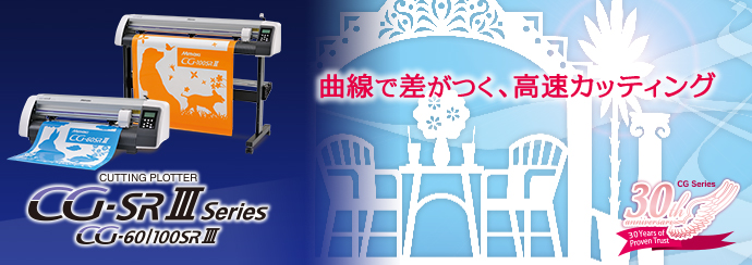 CG-SRIII Series | 製品情報 | ミマキ