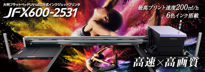 JFX600-2513 | 製品情報 | ミマキ