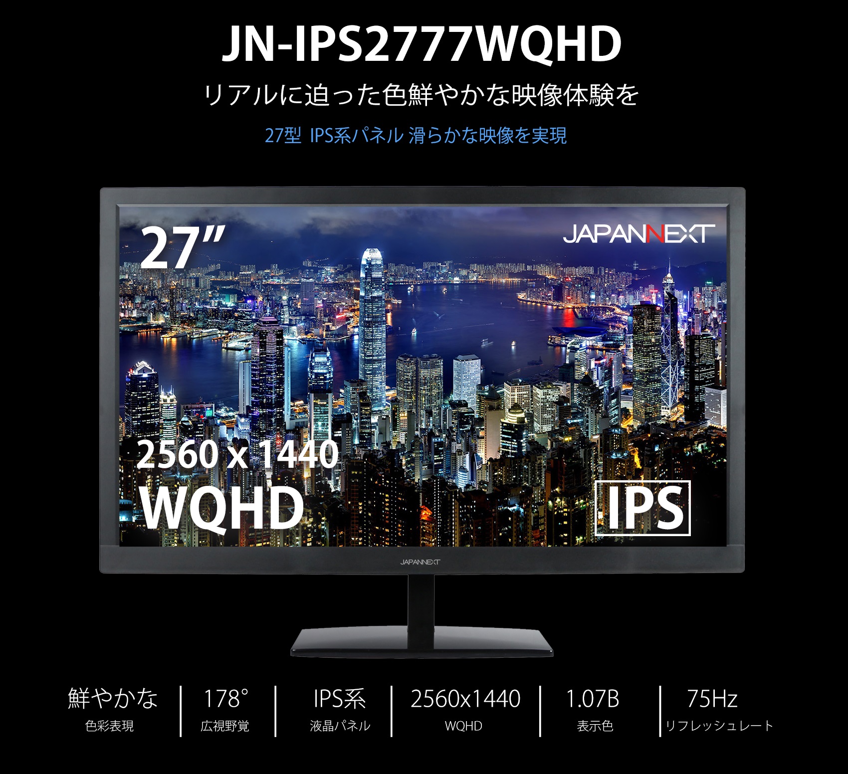 WQHD 27型 IPS系パネル 75Hz 液晶モニター JAPANNEXT JN-IPS2777WQHD