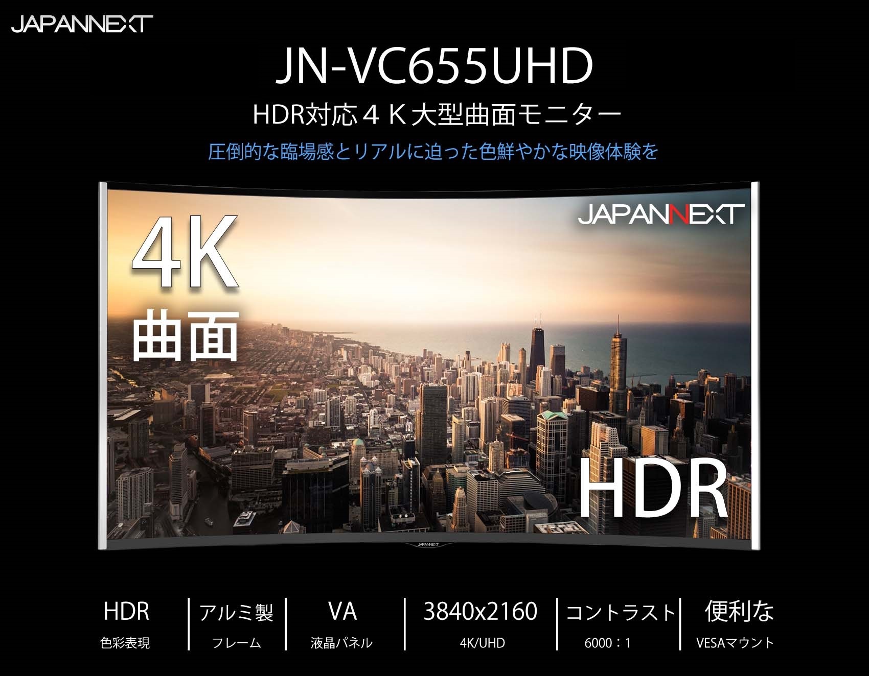 生産終了〉JAPANNEXT JN-VC655UHD 4K HDR 曲面モニター PIP/PBP 新しい