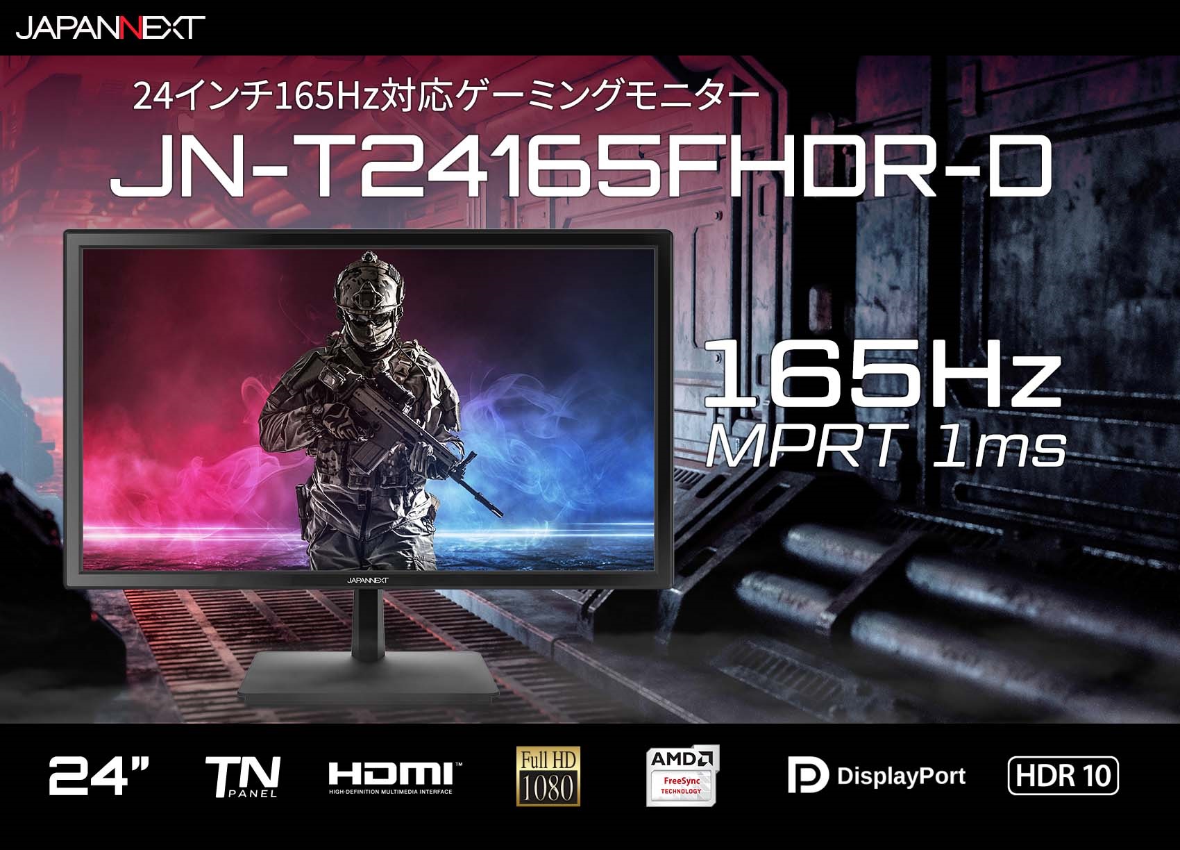 JAPANNEXT 「JN-T24165FHDR-D」 24インチゲーミングモニター 165Hz