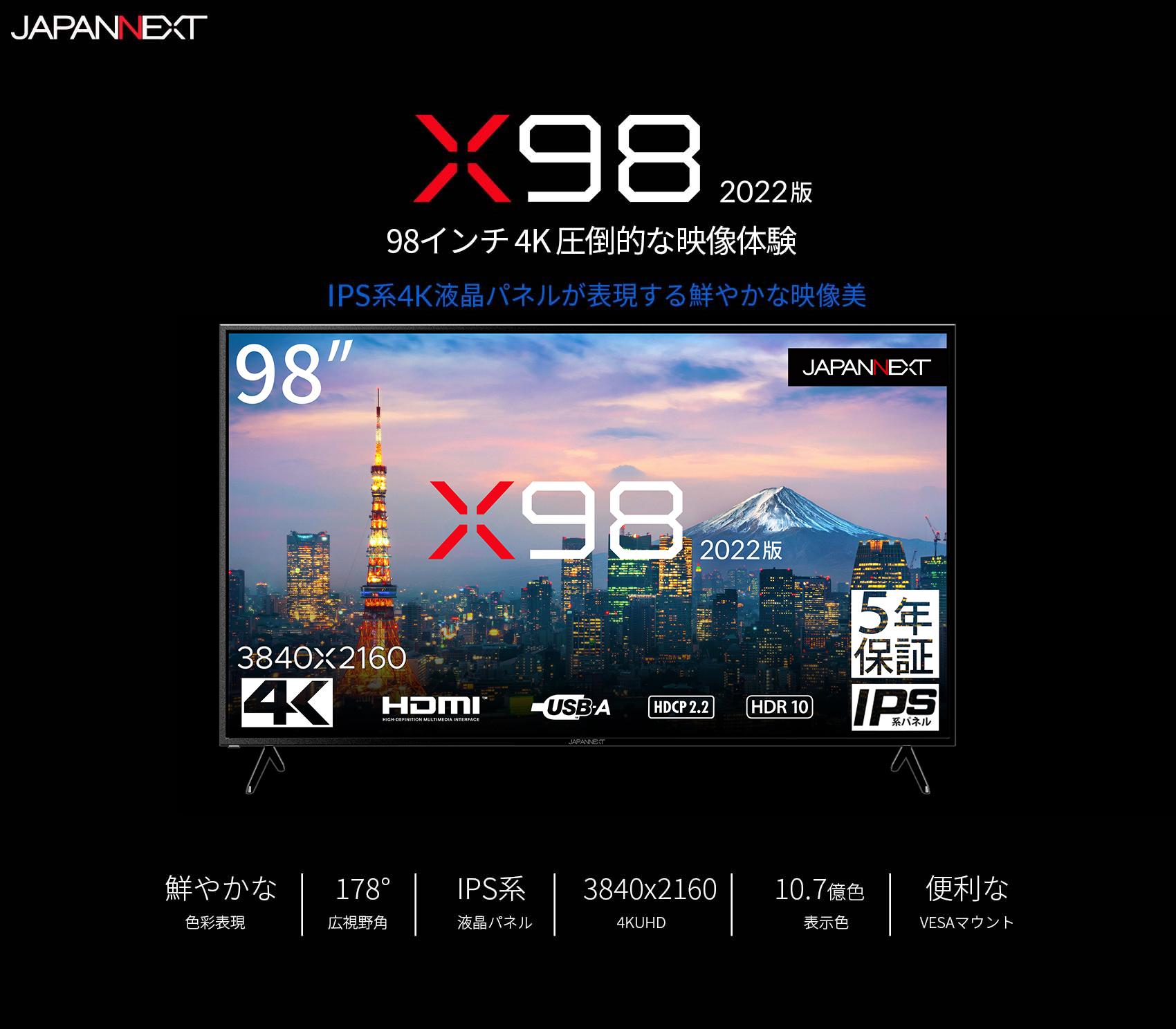JAPANNEXT 「X98 2022版-H5」 98インチ 4K 大型液晶ディスプレイ HDR