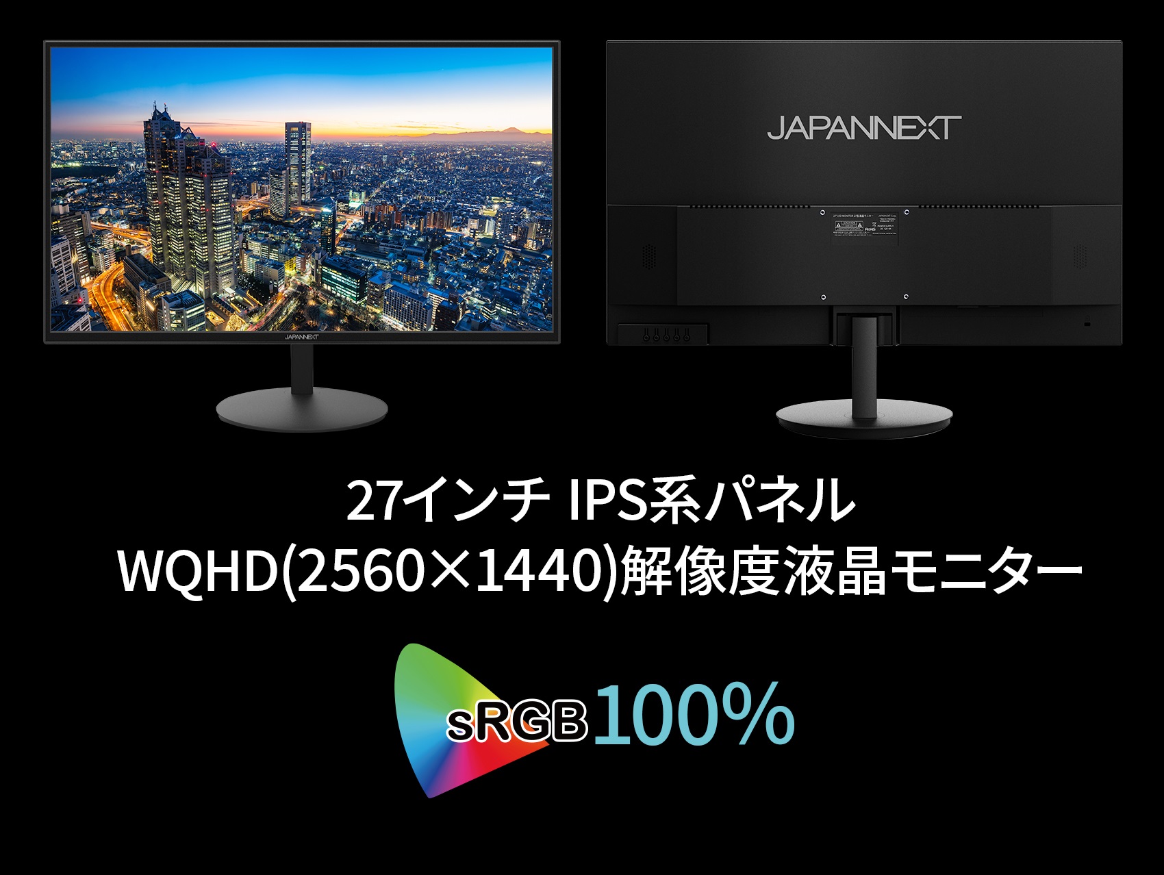 JAPANNEXT 「JN-IPS271WQHD-N」27インチ WQHD(2560 x 1440) 液晶