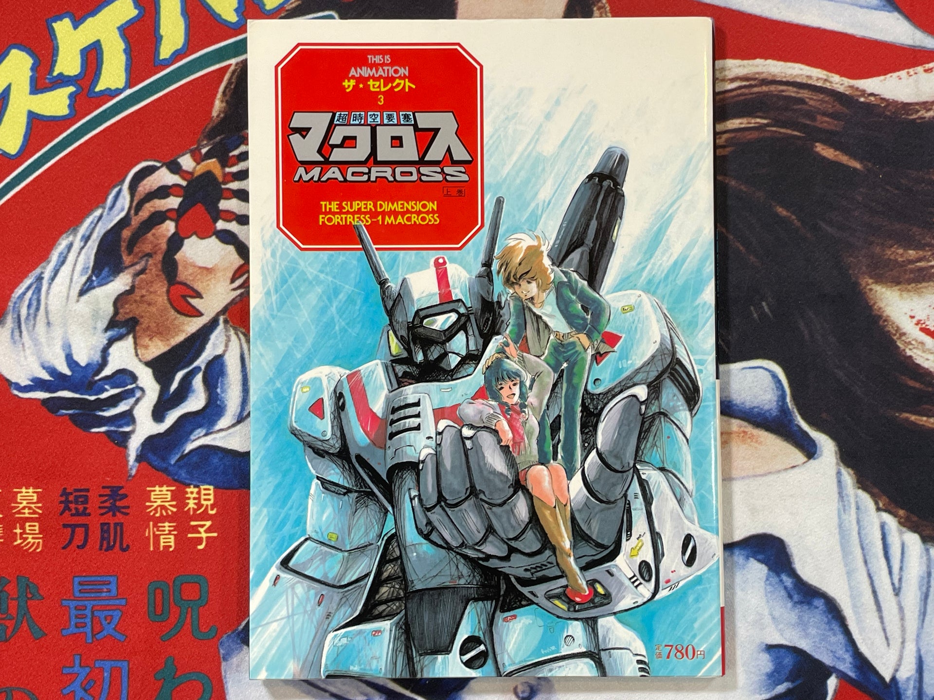Super Dimension Fortress Macross: Part 1 by Shogakukan Publishing
