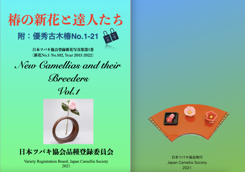 書籍・カレンダーなど | 日本ツバキ協会