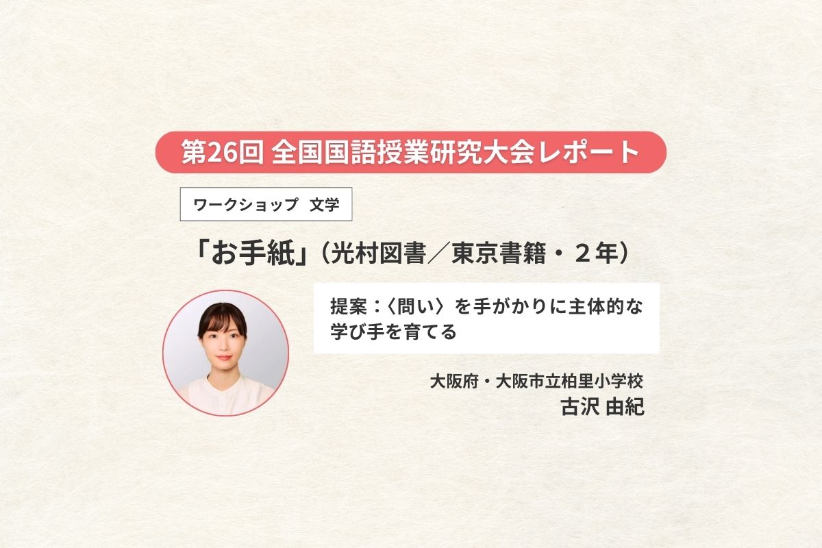 子どもと創る「国語の授業」 – tagged 