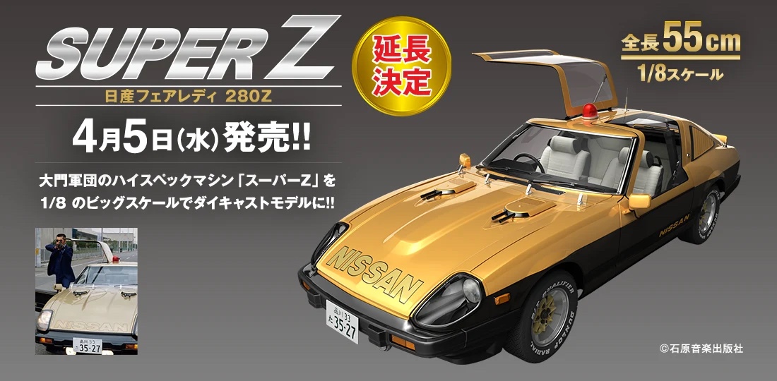 Fight 1/8 scale crime with this gull-winged Nissan Fairlady 280Z