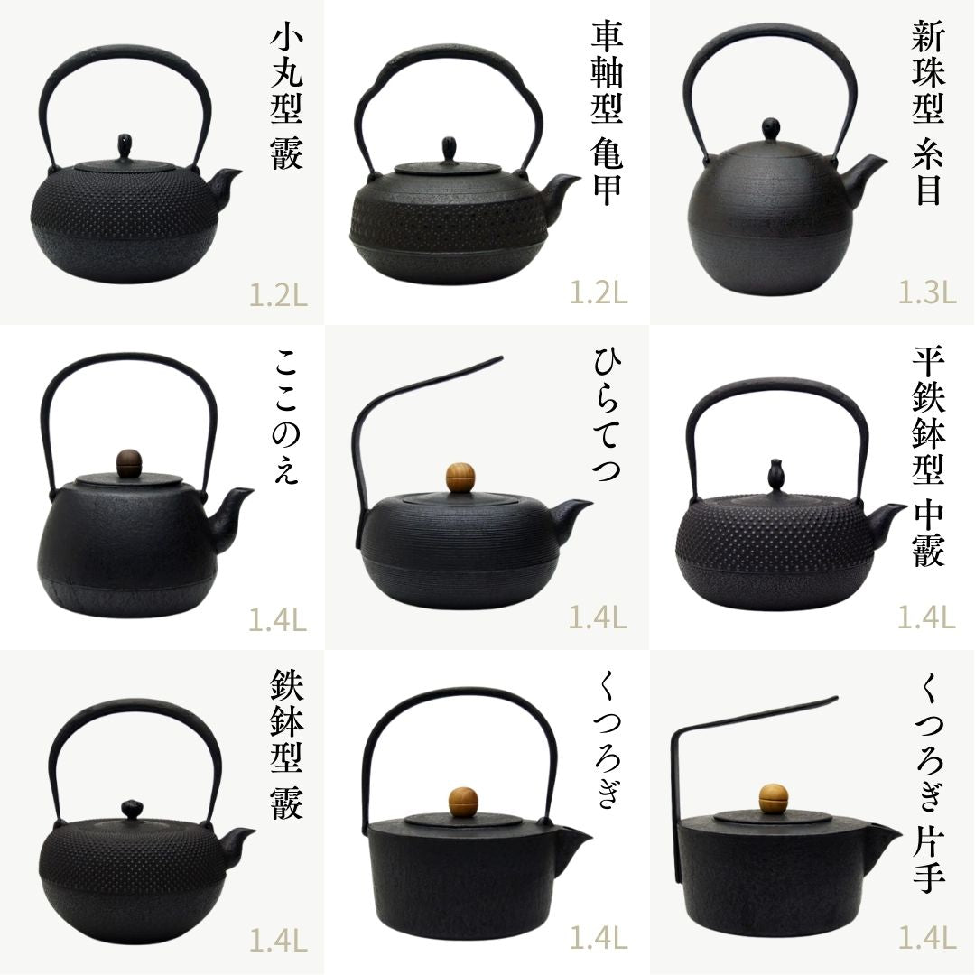 南部鉄器 鉄瓶 | くつろぎ | 1.4L | 薫山工房