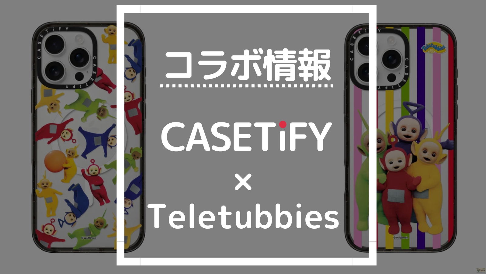 最新版】CASETiFY Teletubbies（テレタビーズ）コラボの商品一覧