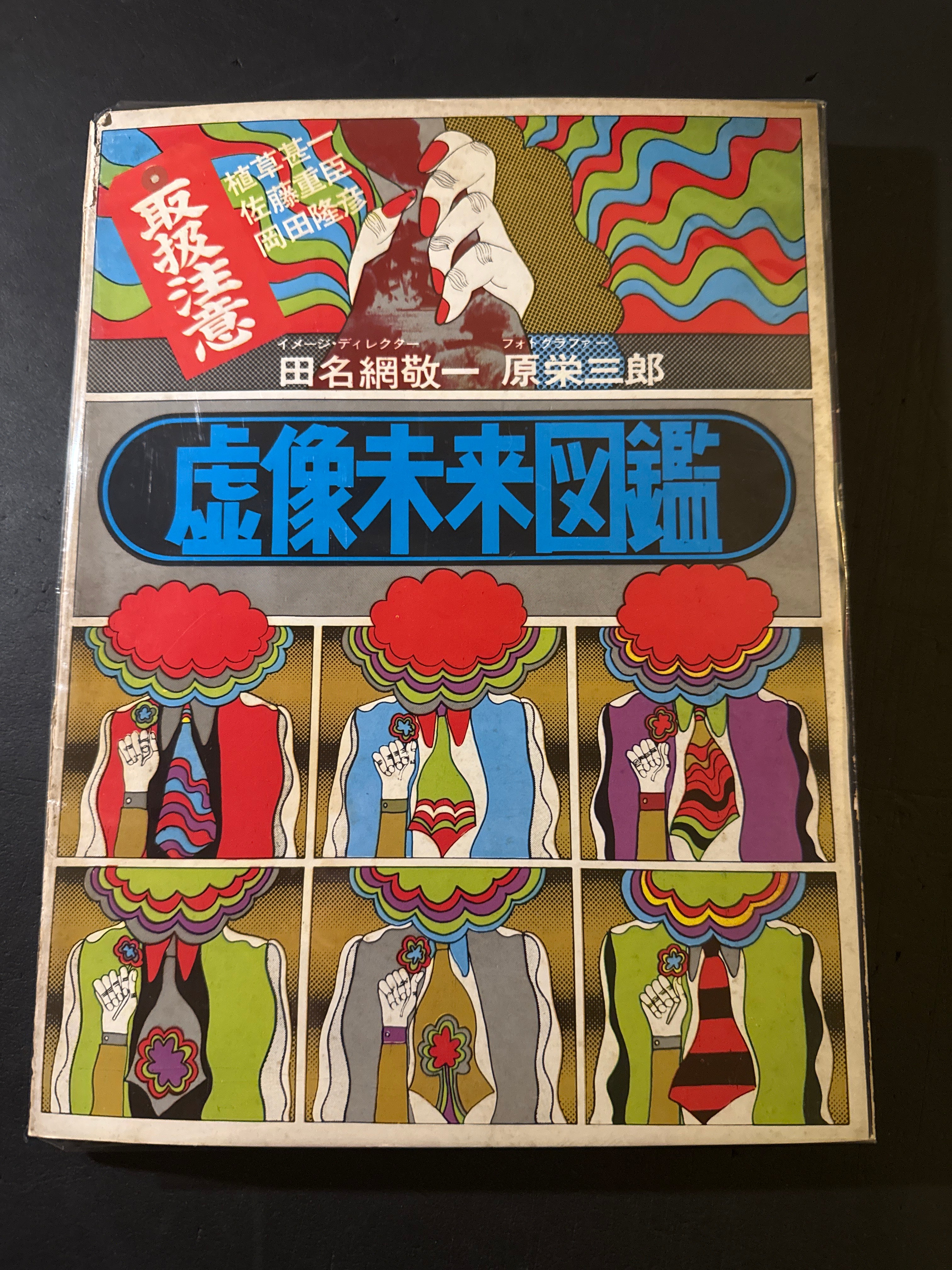 RARE BOOKS – JAPANESE AVANT-GARDE BOOKS