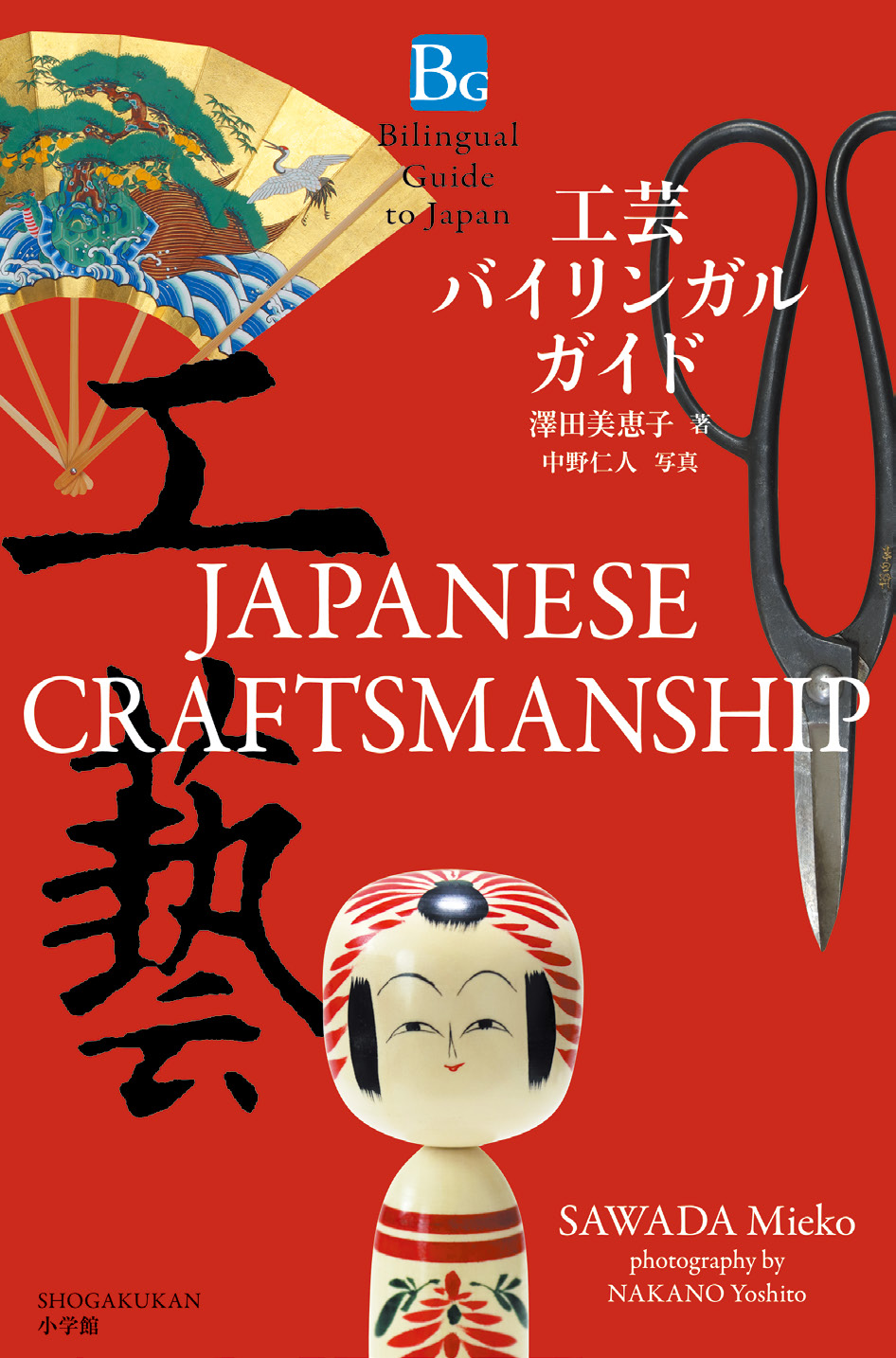 Japanese Craftsmanship | 日本の本 Japanese Books for Everyone